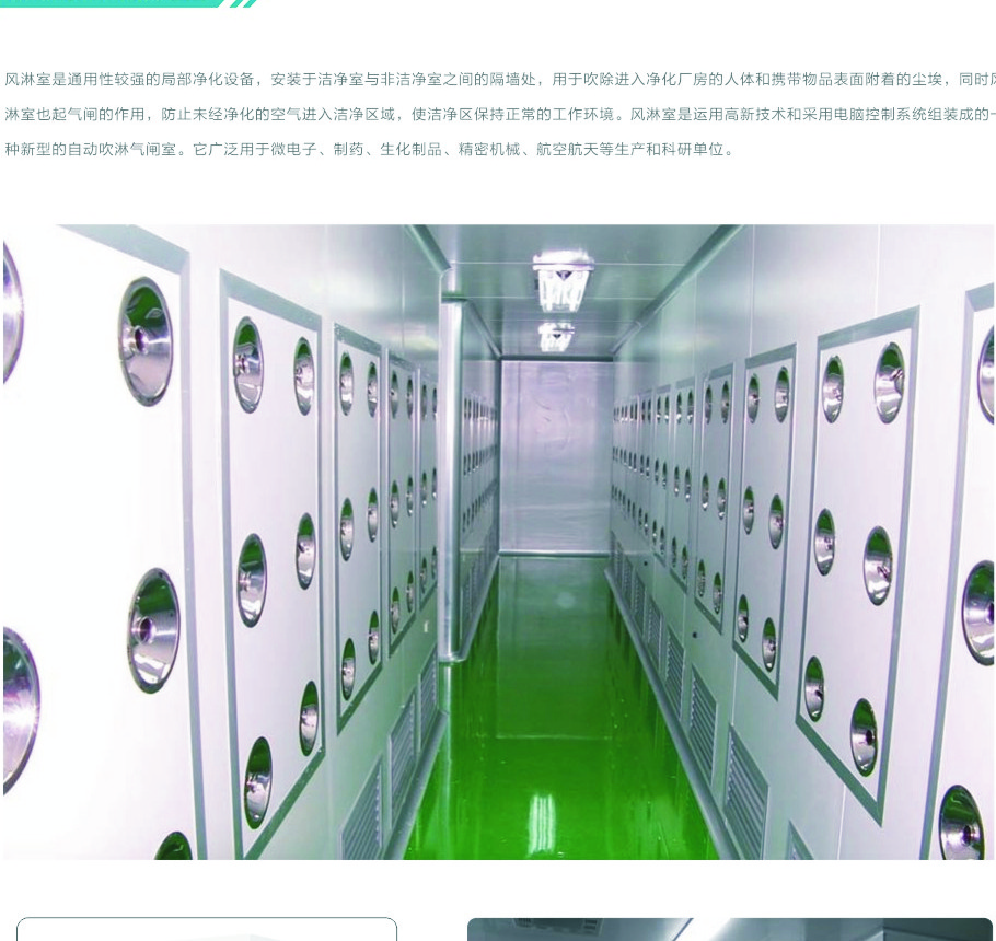 Air Showers for cosmetics cleanroom