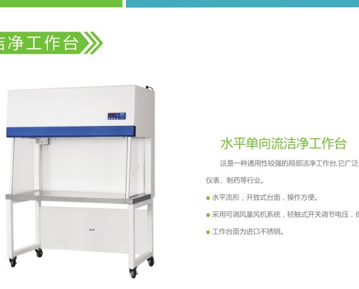 Horizontal laminar flow clean bench