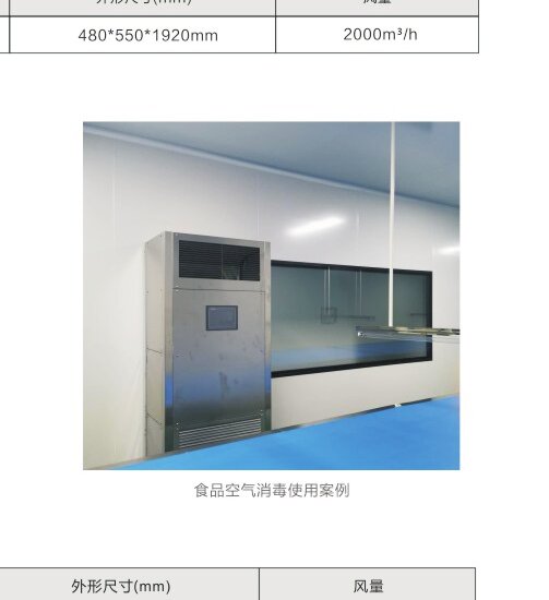 Food workshop air disinfection machine